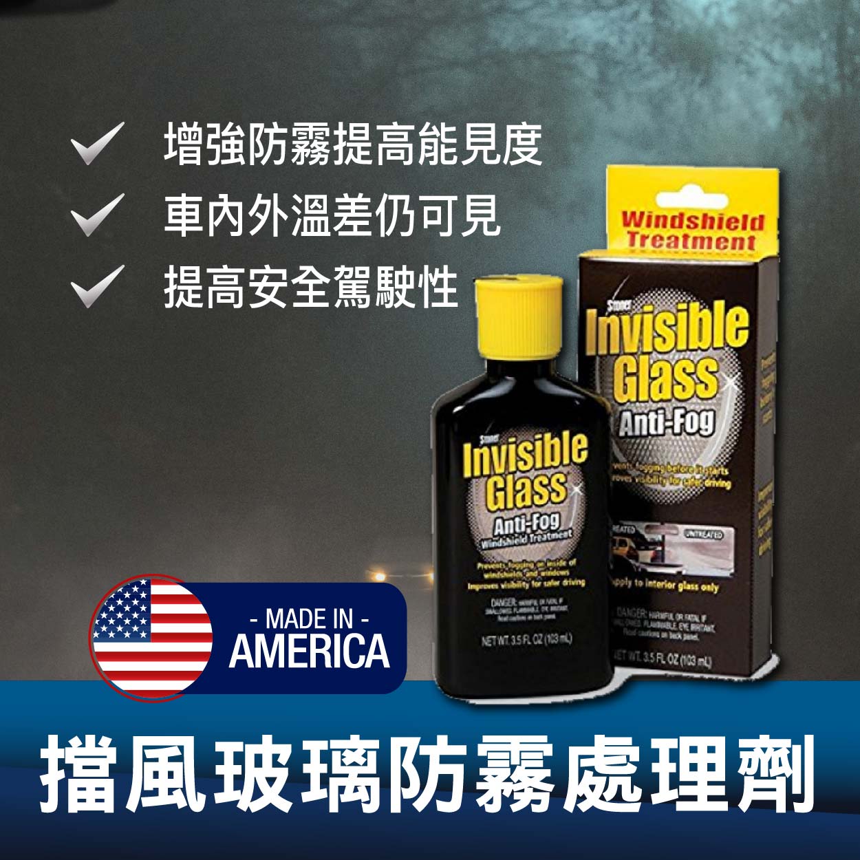 擋風玻璃防霧＿汽車玻璃起霧＿防起霧＿車內外溫差大起霧＿汽車保養＿自助洗車＿史東樂