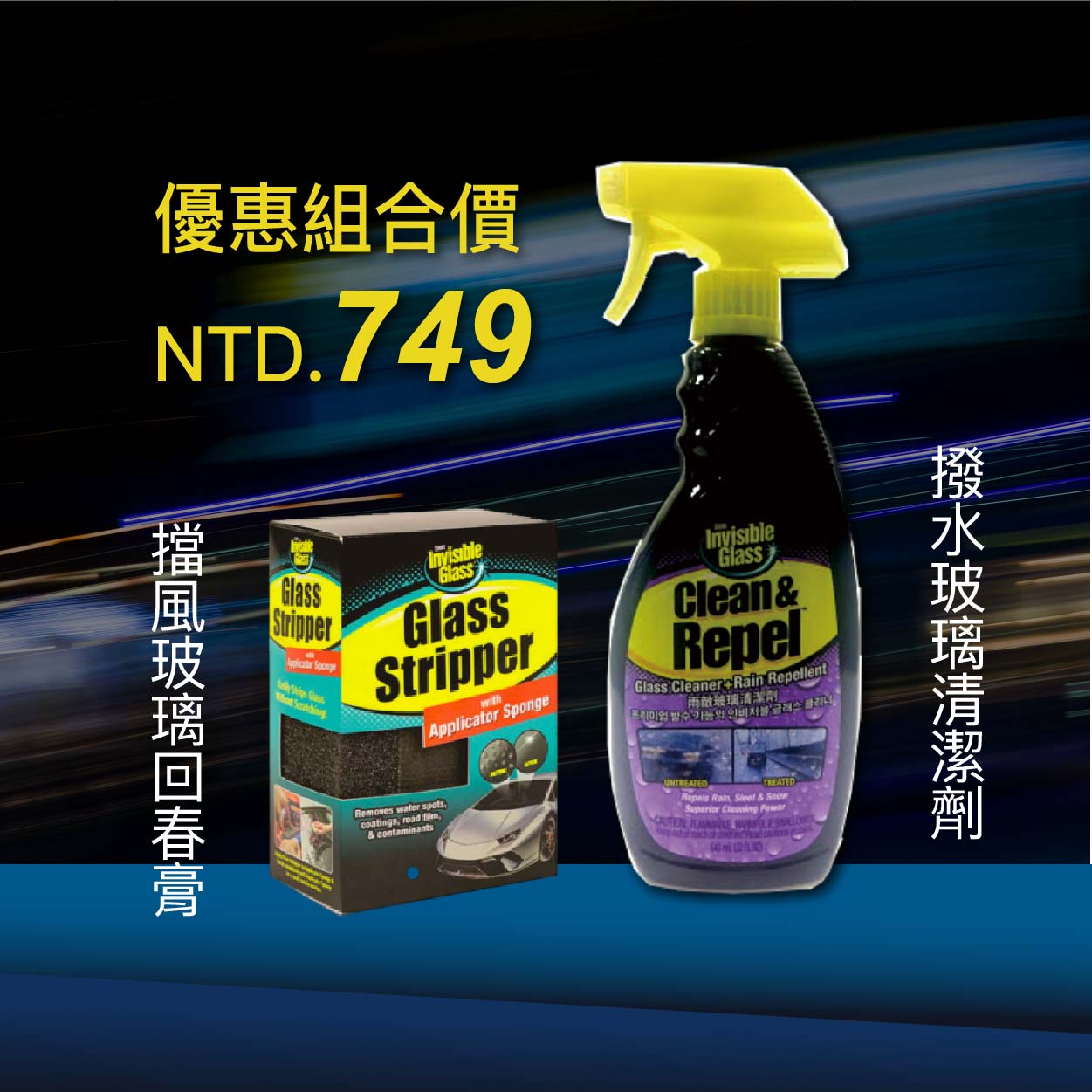 擋風玻璃清潔除油膜