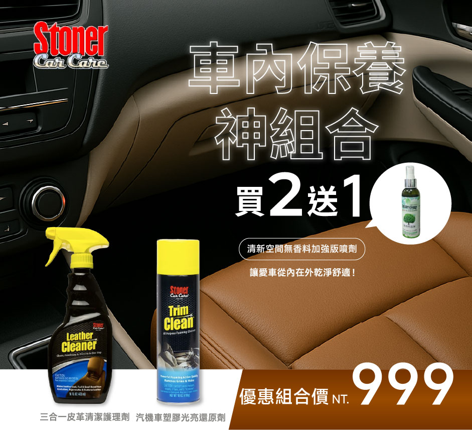 汽車皮革保養清潔,空氣清新劑,汽車塑料光亮還原,汽車保養,自助洗車,車內空氣清新,皮革清潔,座椅清潔,皮椅保養,皮衣保養