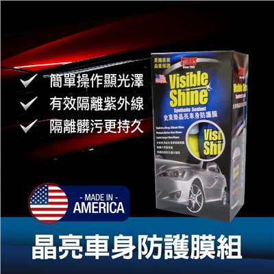 史東樂晶亮車身防護膜組