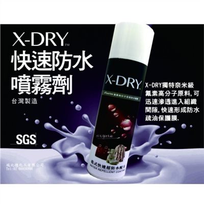X-DRY防水噴劑